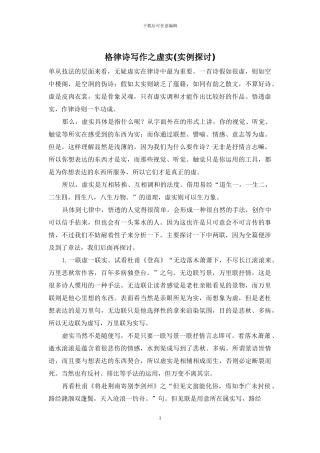 格律诗写作之虚实