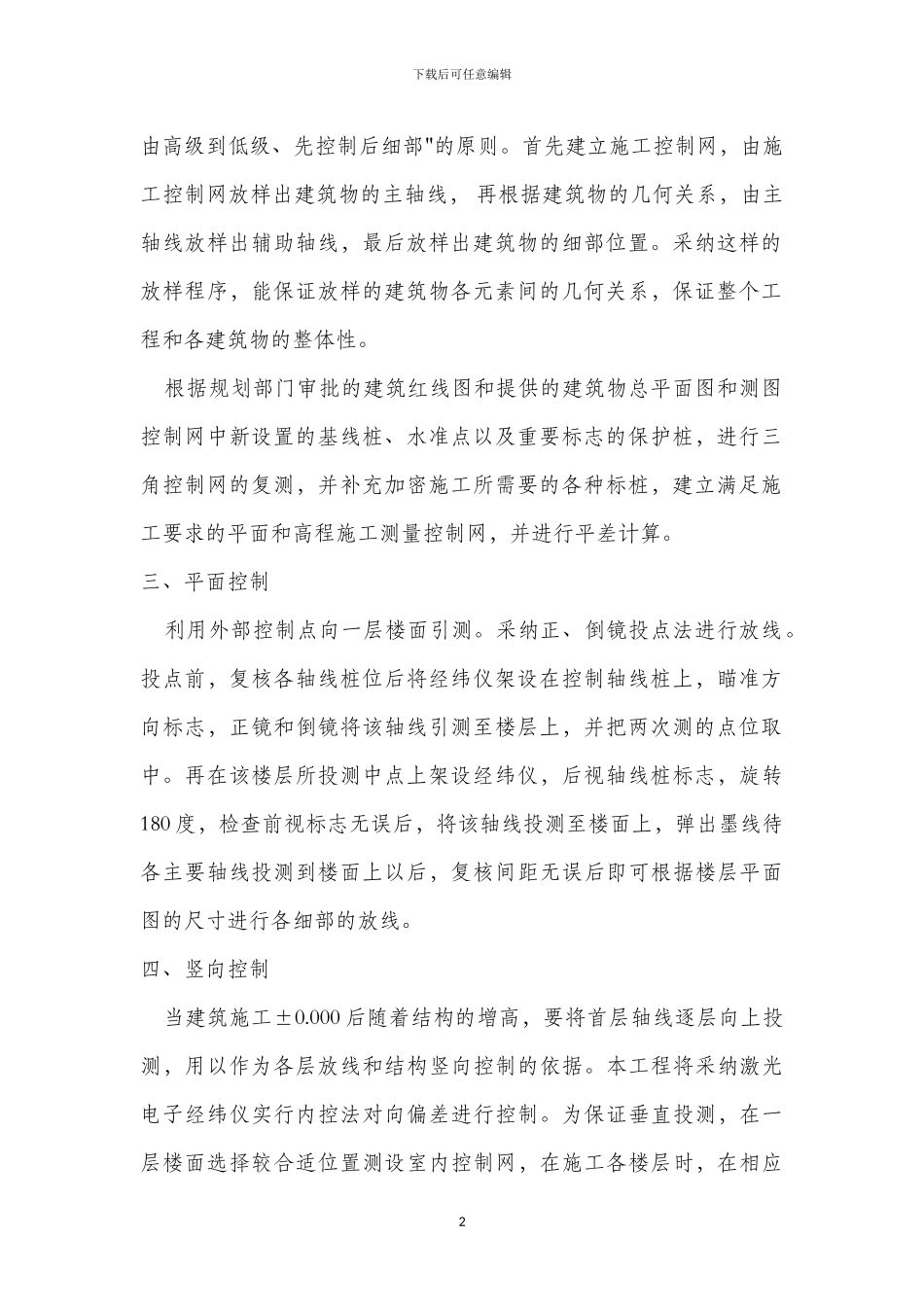 框架结构施工方案x_第2页