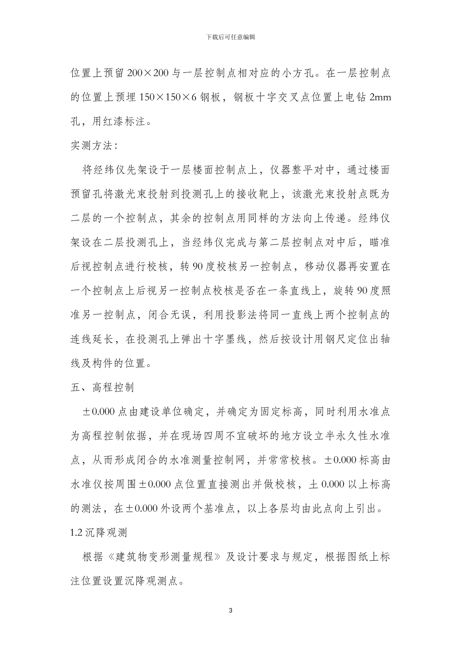 框架结构施工方案x_第3页