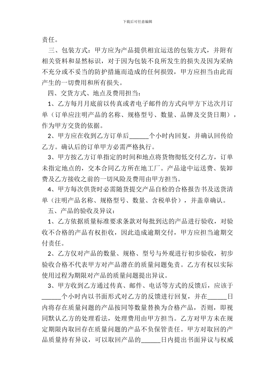 框架采购合同范本专业版_第3页