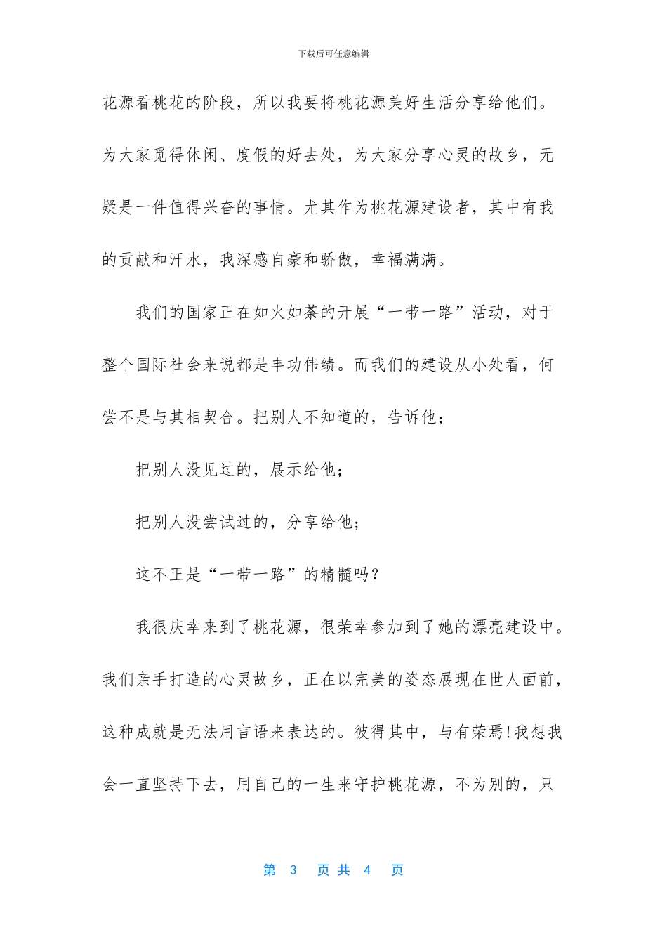 桃花源的幸福表现在何处_第3页