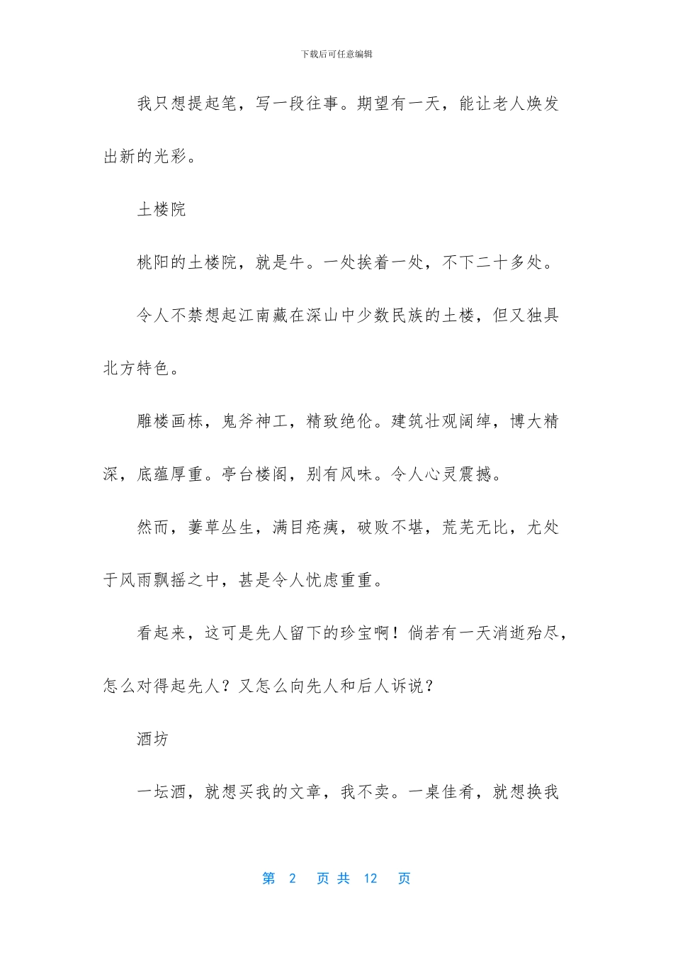 桃阳撷萃优美散文诗_第2页