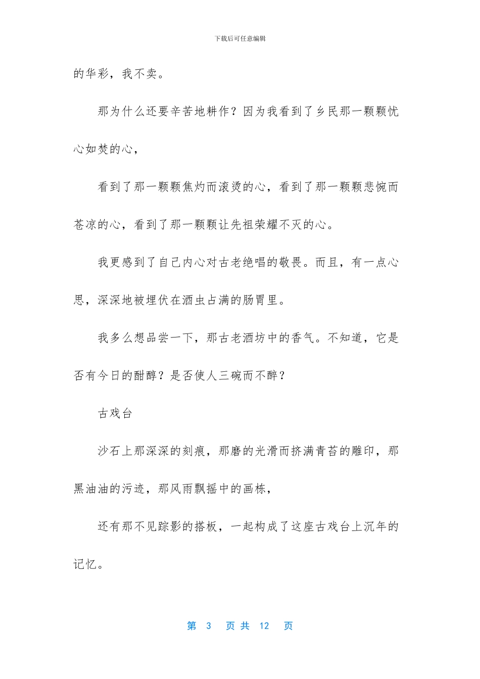 桃阳撷萃优美散文诗_第3页