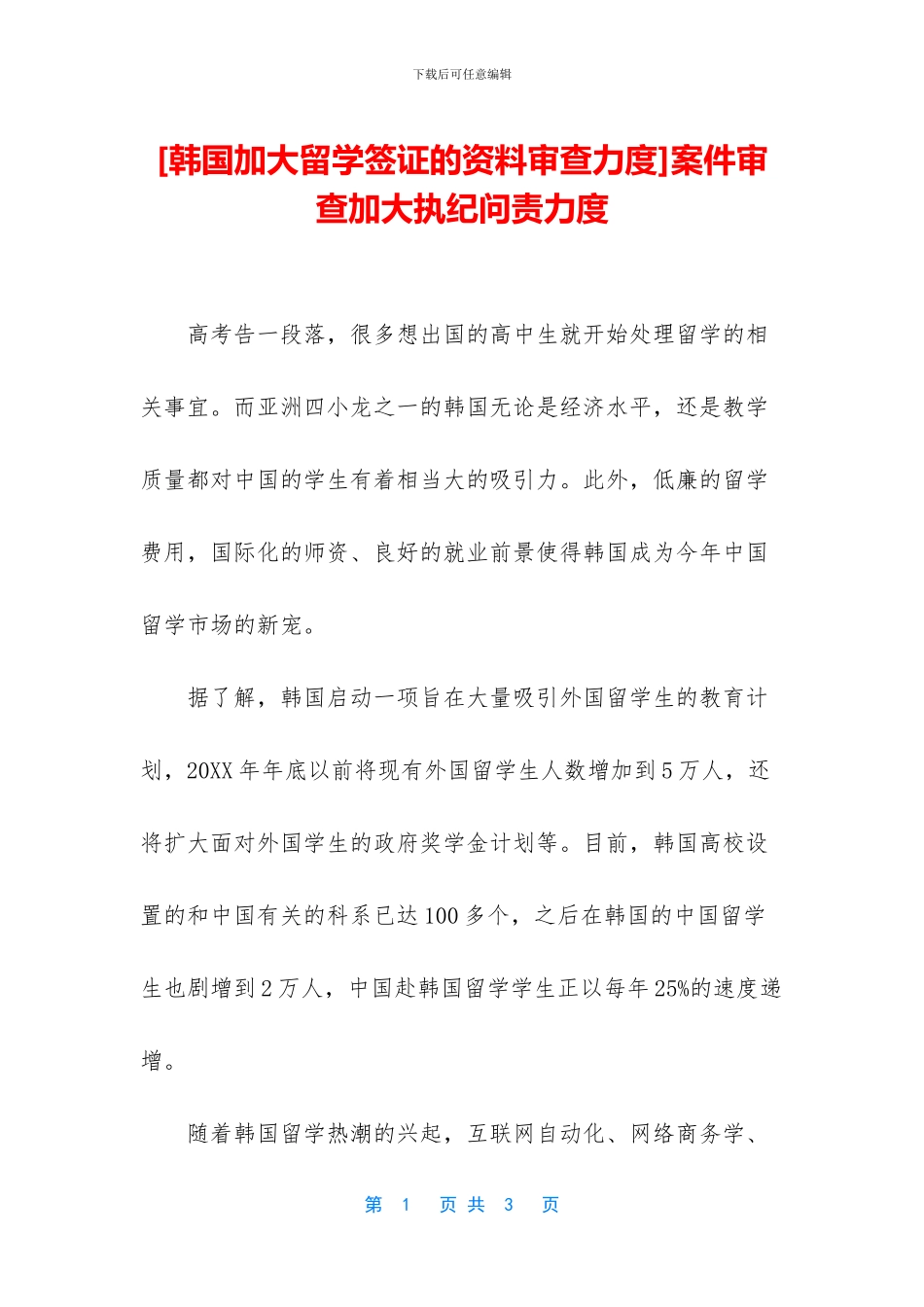案件审查加大执纪问责力度_第1页