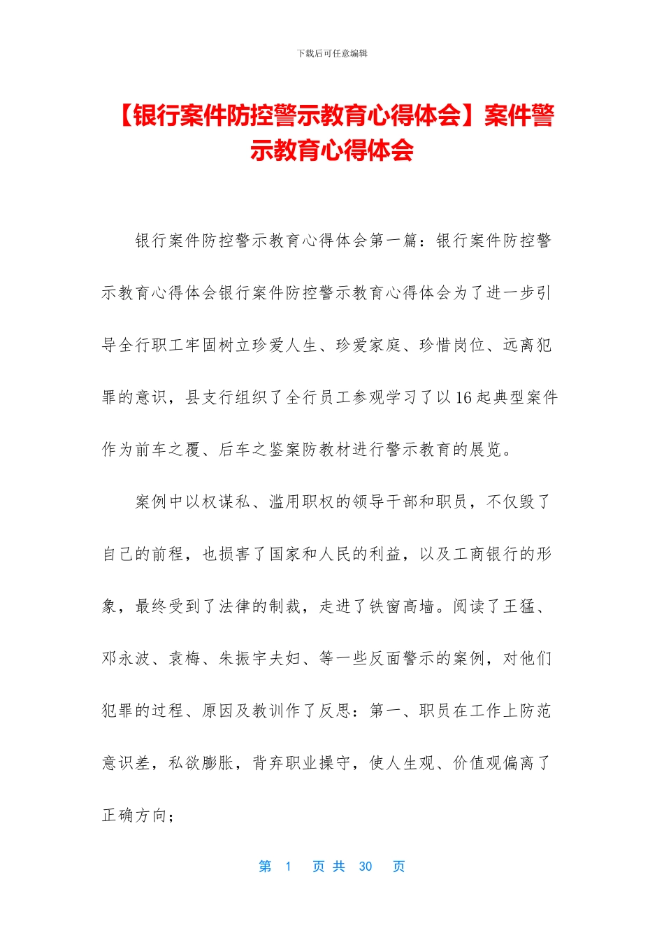 案件警示教育心得体会_第1页