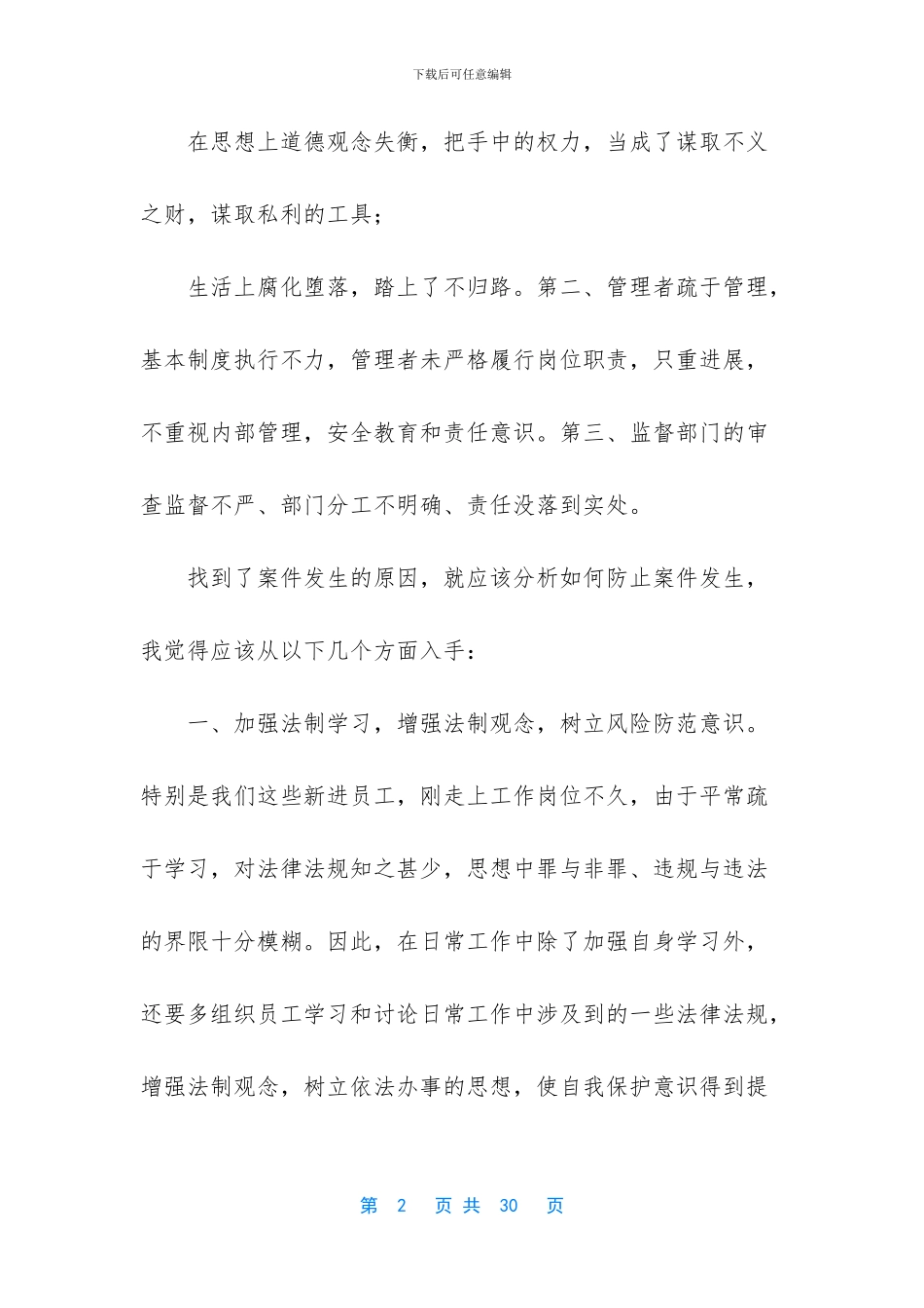 案件警示教育心得体会_第2页