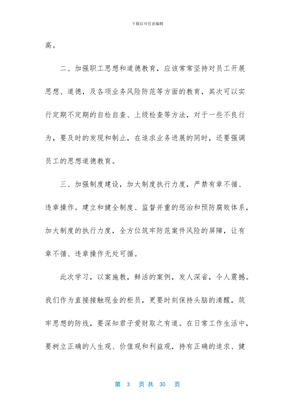 案件警示教育心得体会_第3页