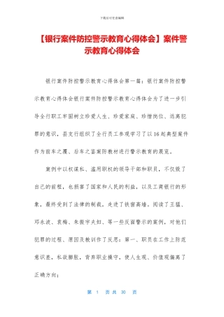 案件警示教育心得体会