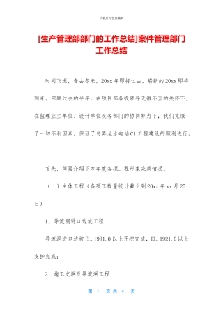 案件管理部门工作总结