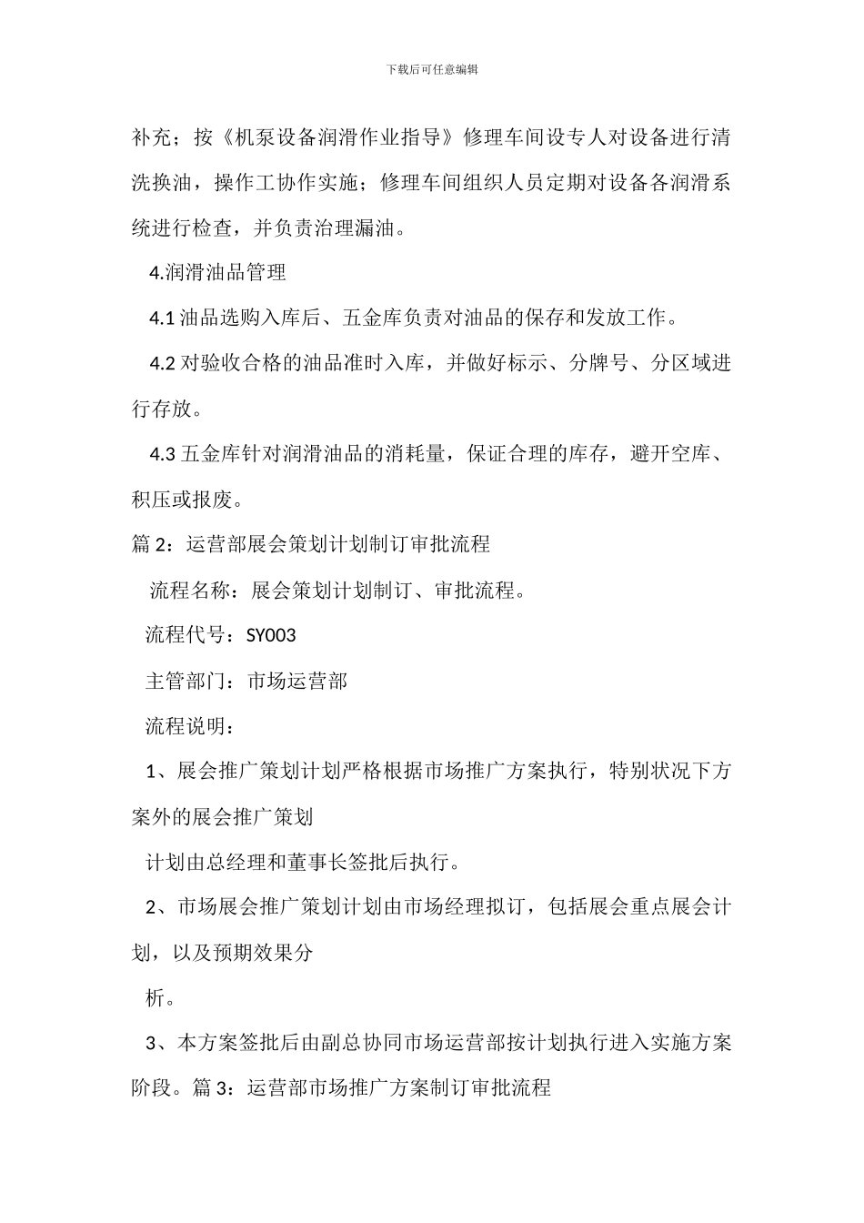 案例借鉴：如何制订设备润滑管理制度_第2页