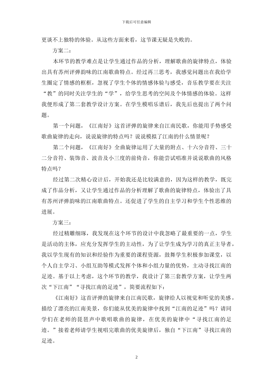 案例寻找“江南的足迹”_第2页