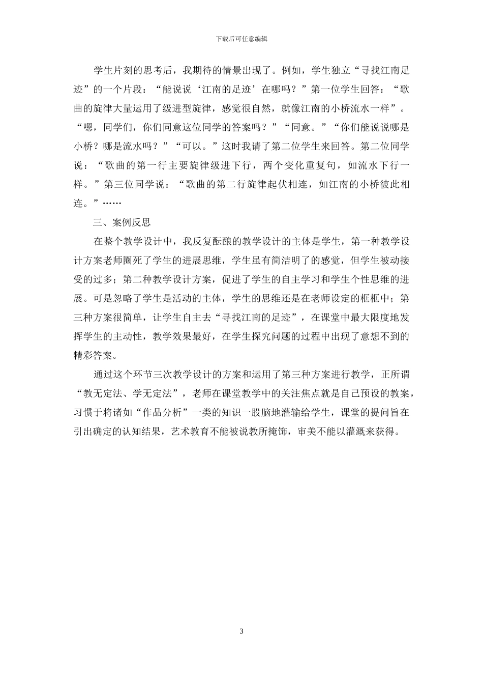 案例寻找“江南的足迹”_第3页