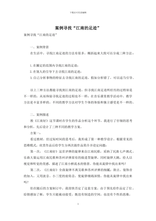 案例寻找“江南的足迹”