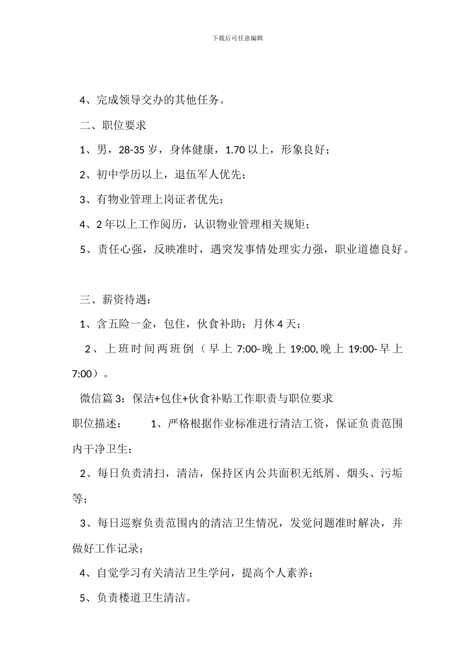 案场客服4K+包住工作职责与职位要求_第2页