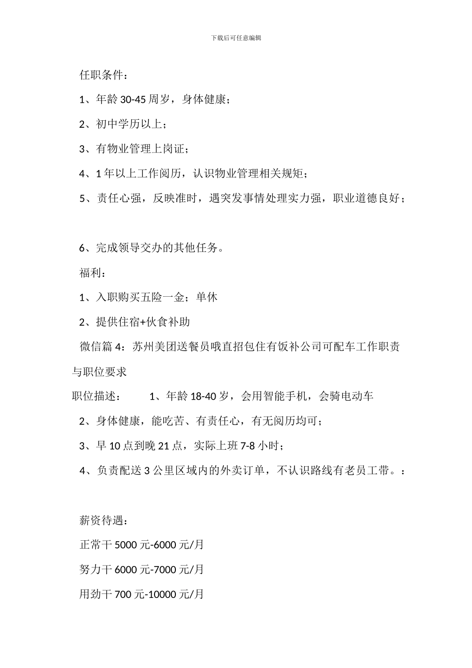 案场客服4K+包住工作职责与职位要求_第3页