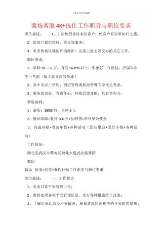 案场客服4K+包住工作职责与职位要求