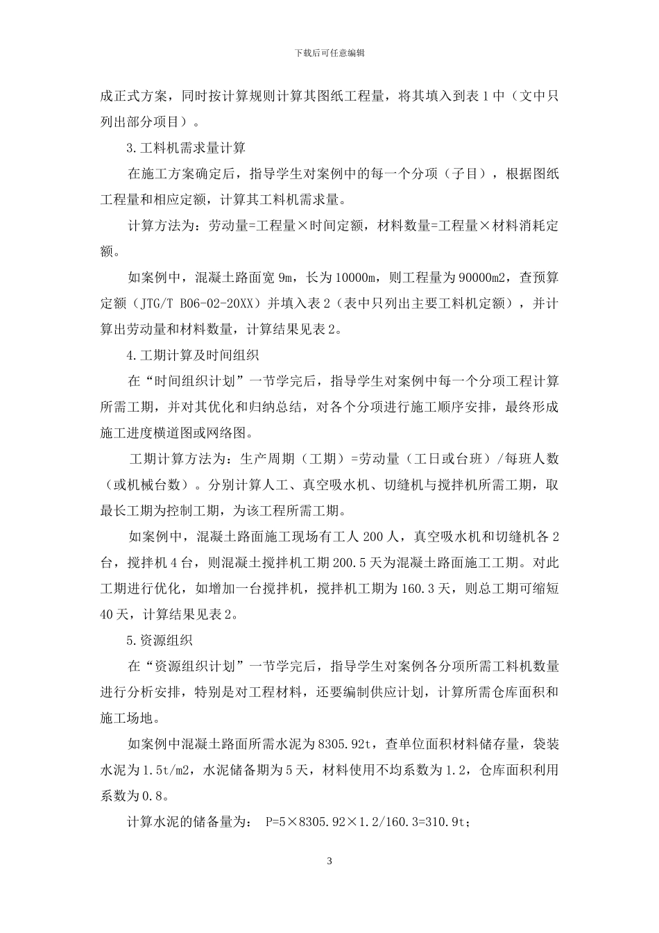 案例教学法在自考课程教学中的应用_第3页