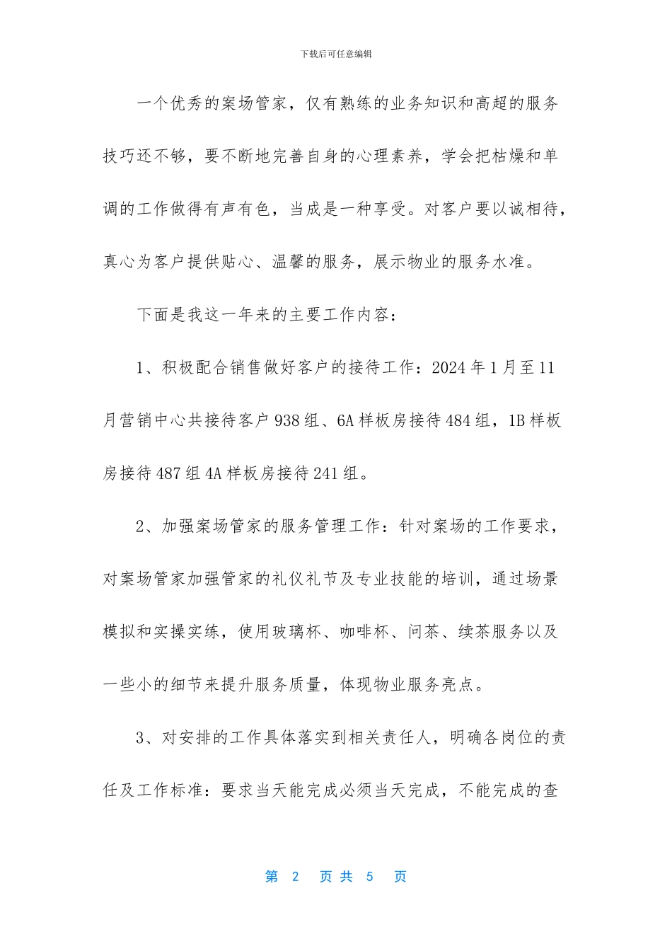 案场管家组个人工作总结_第2页