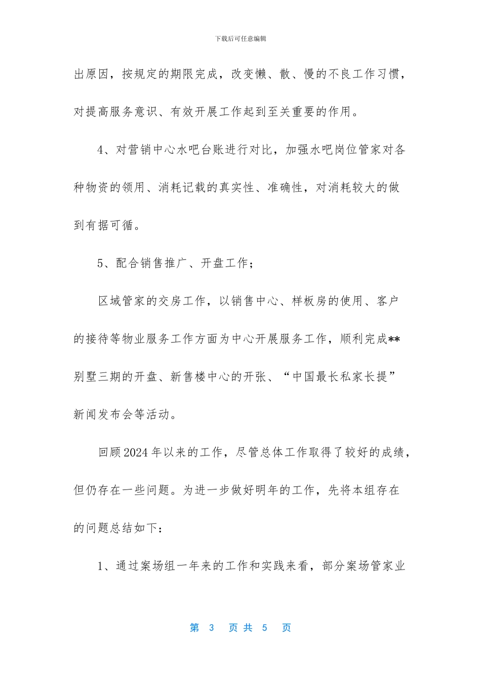 案场管家组个人工作总结_第3页