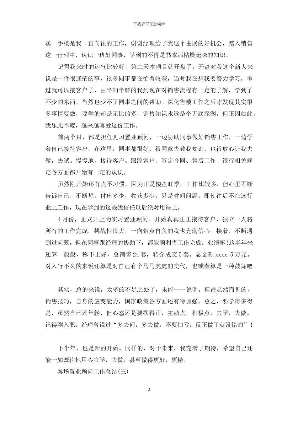 案场置业顾问工作总结_第2页