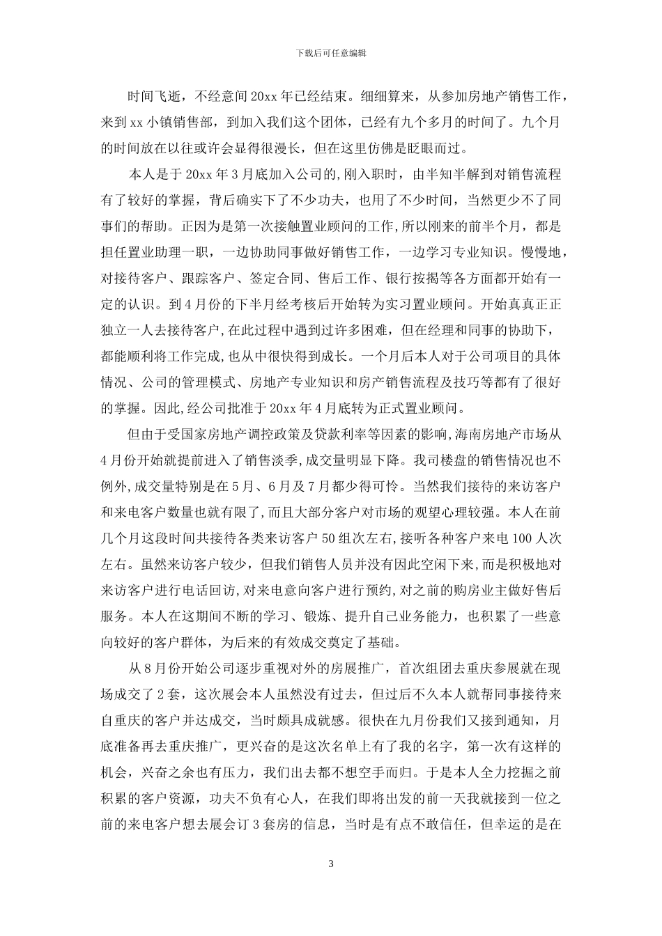 案场置业顾问工作总结_第3页