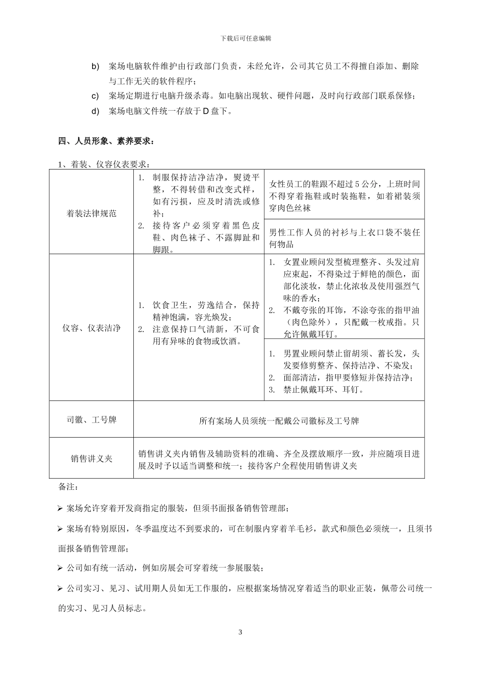 案场销售管理执行手册_第3页