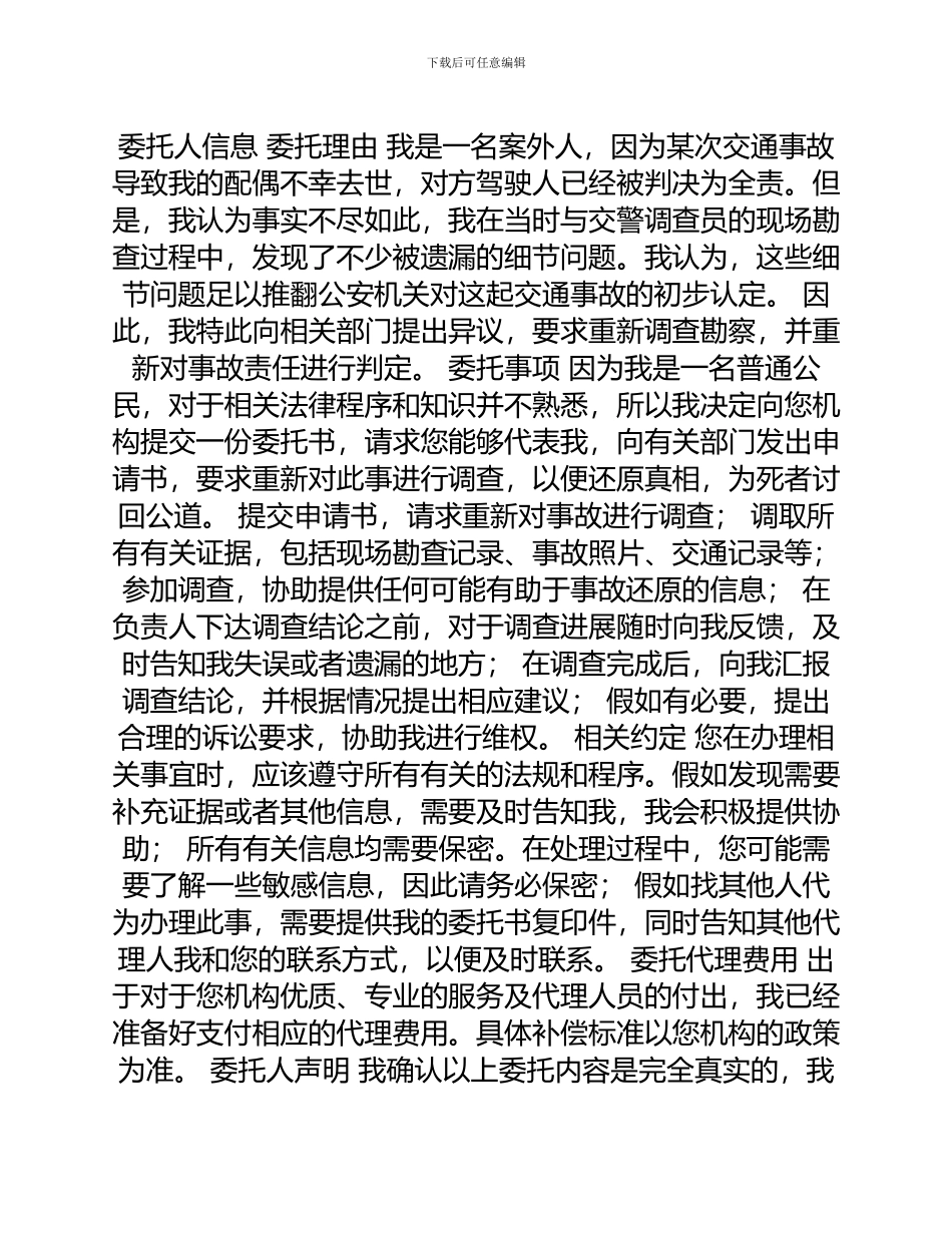 案外人异议委托书_第1页