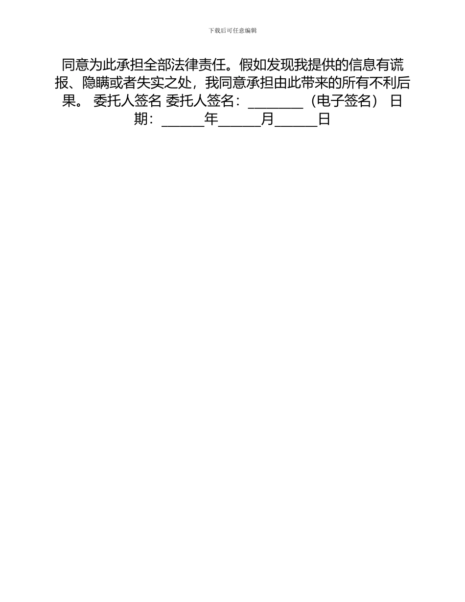 案外人异议委托书_第2页