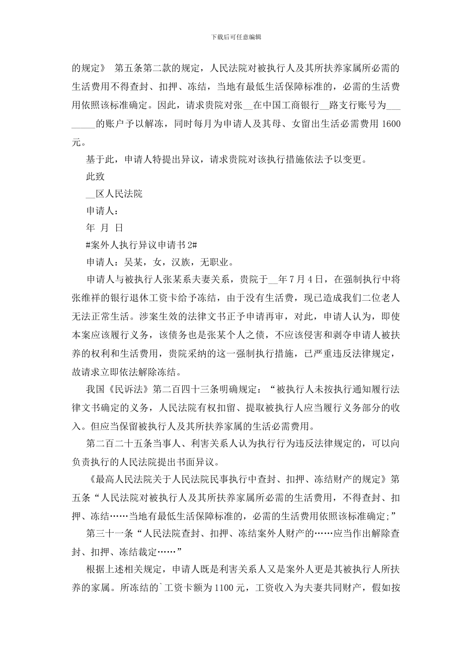 案外人执行异议申请书最新_第2页