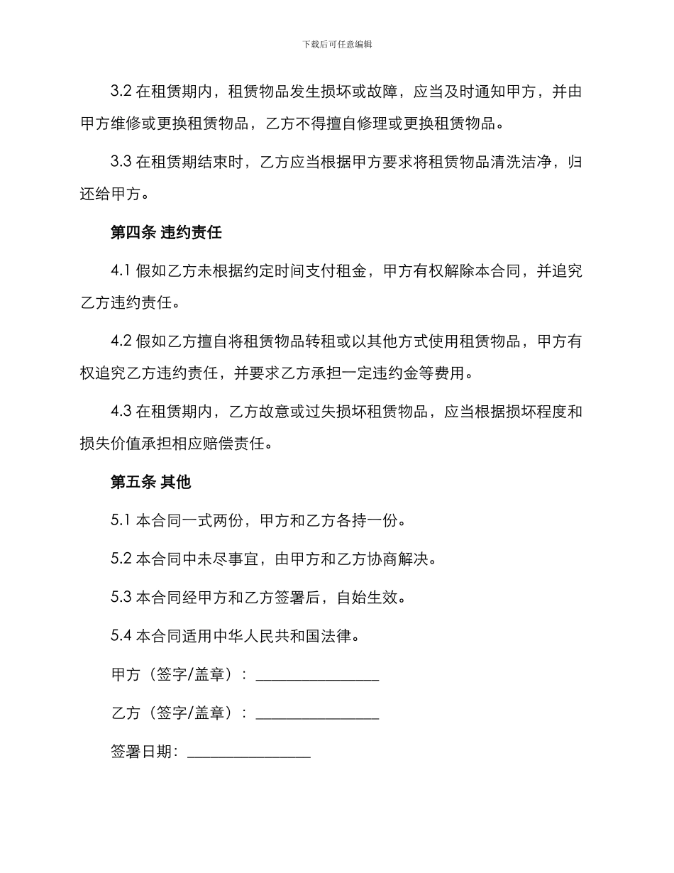 桌椅租赁合同书_第2页