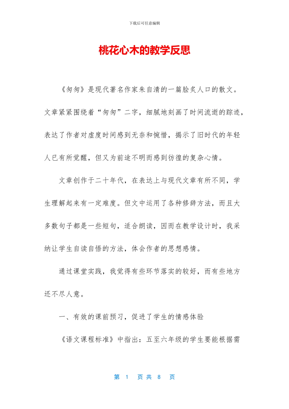 桃花心木的教学反思_第1页