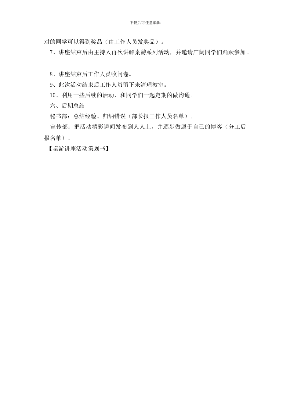 桌游讲座活动策划书_第2页