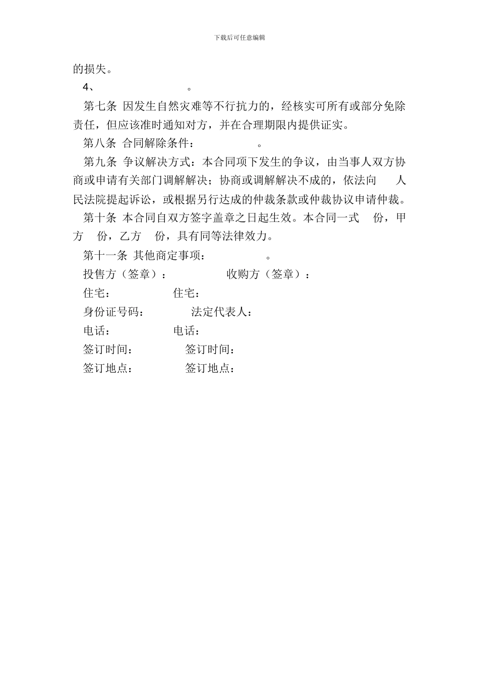 桐乡市杭白菊收购合同_第3页