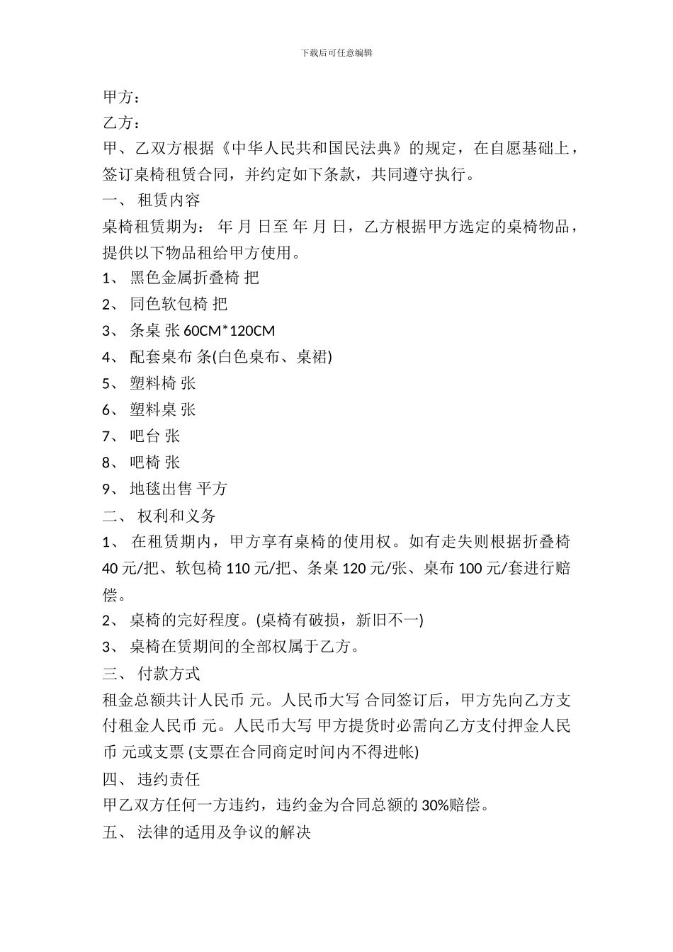 桌椅租赁合同范本_第2页