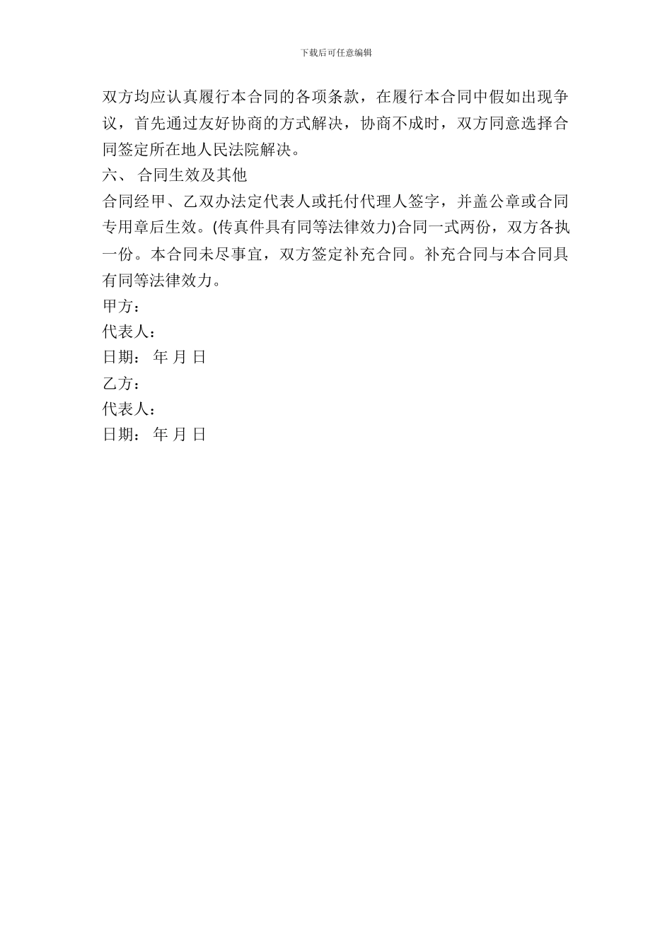 桌椅租赁合同范本_第3页