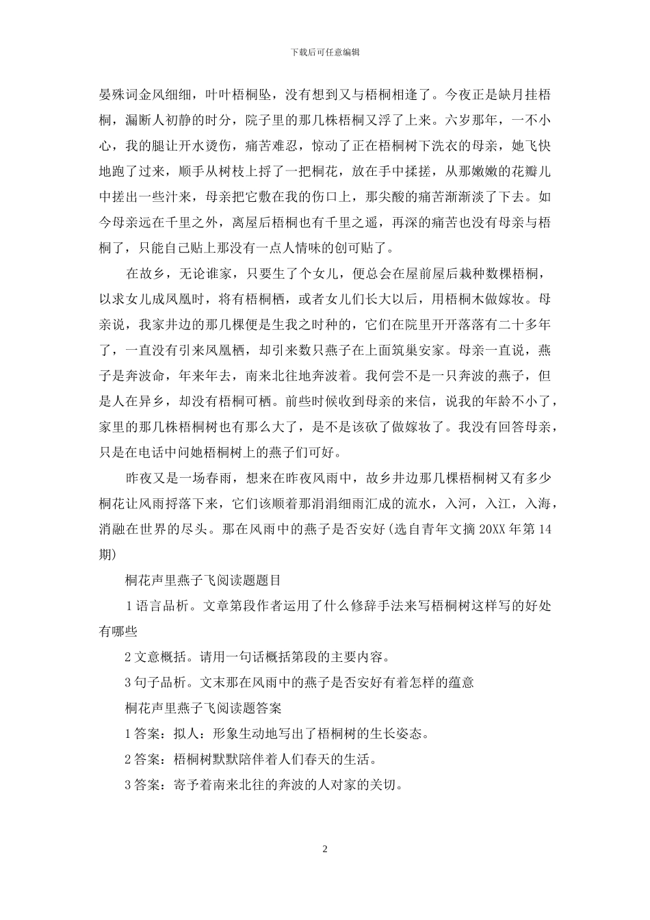 桐花声里燕子飞读后感_第2页