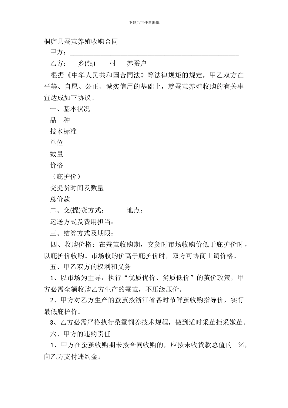 桐庐县蚕茧养殖收购合同_第2页