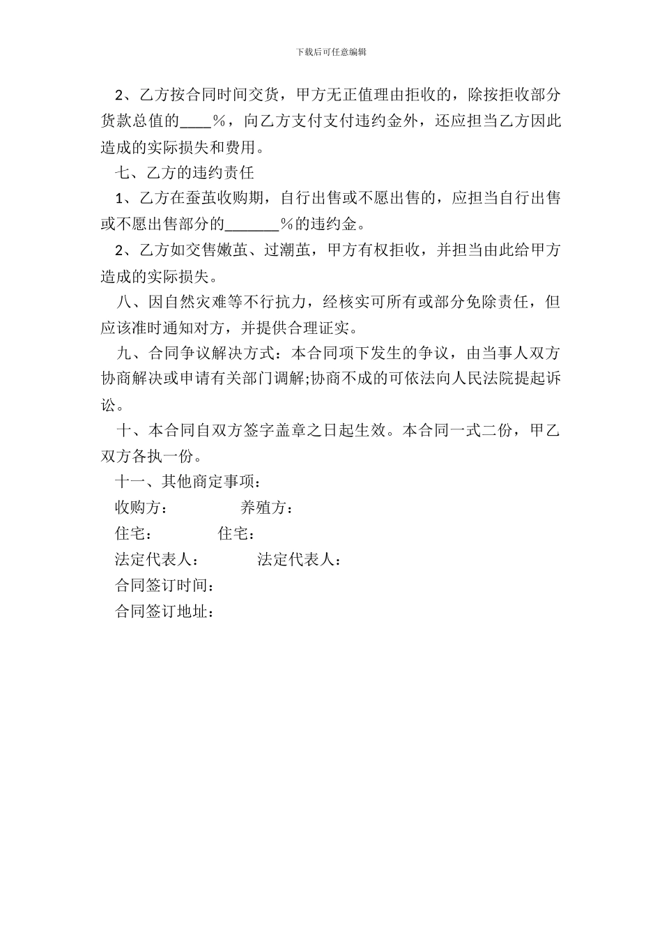 桐庐县蚕茧养殖收购合同_第3页