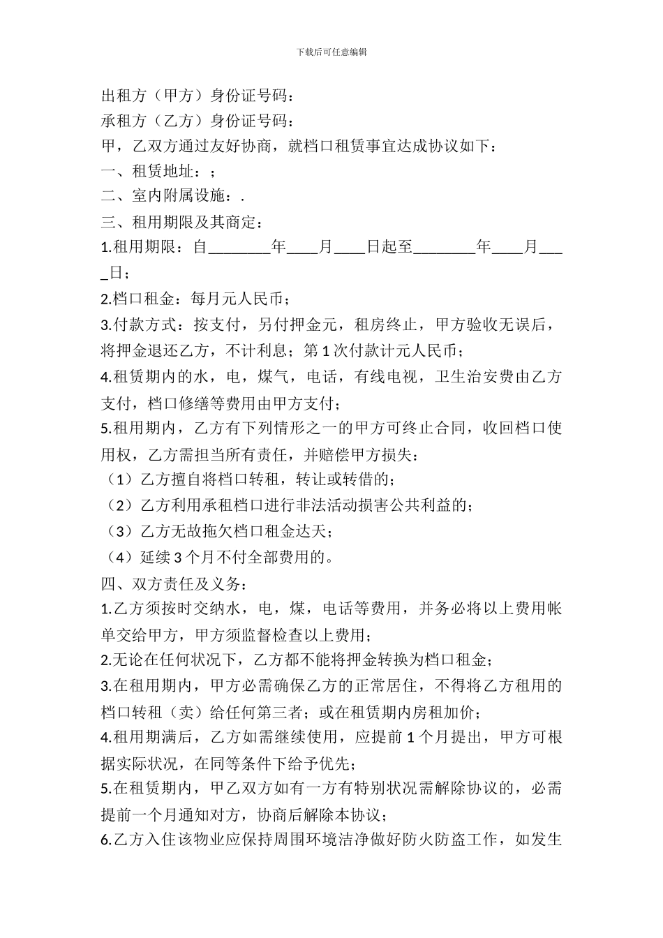 档口出租合同书_第2页