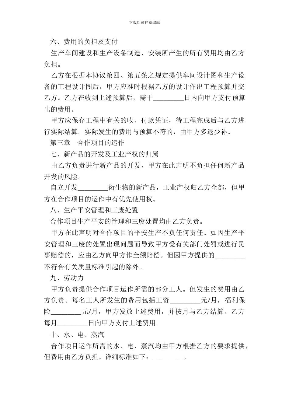 框架性合作协议书范本_第3页