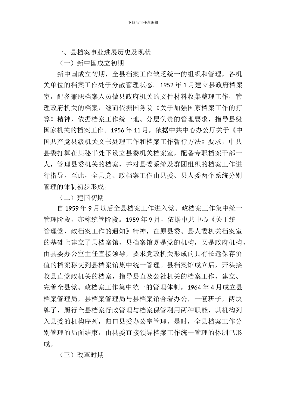 档案事业发展调查报告_第2页