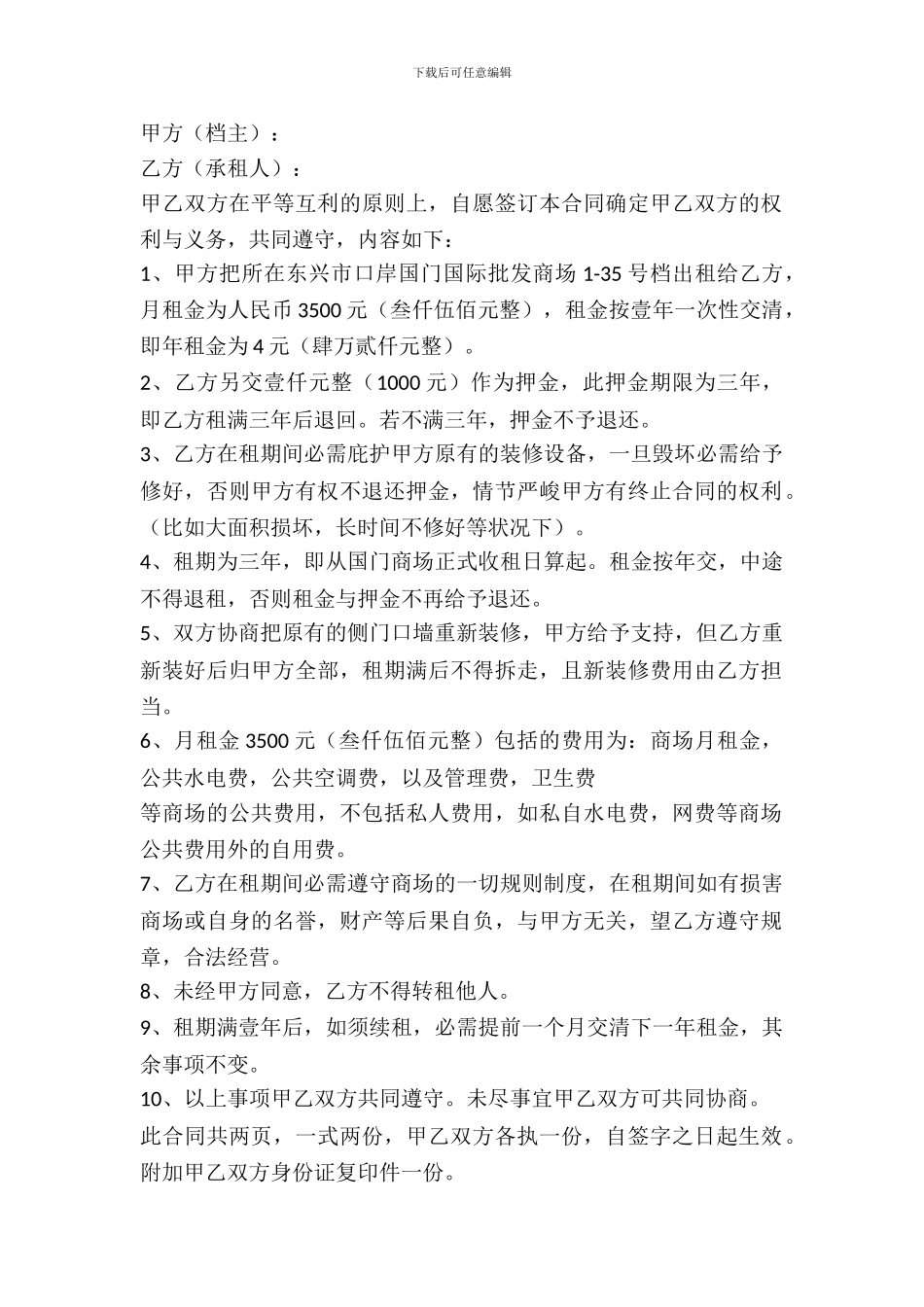 档口租赁合同模板_第2页