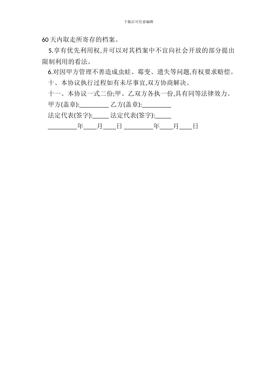 档案代管合同新_第3页