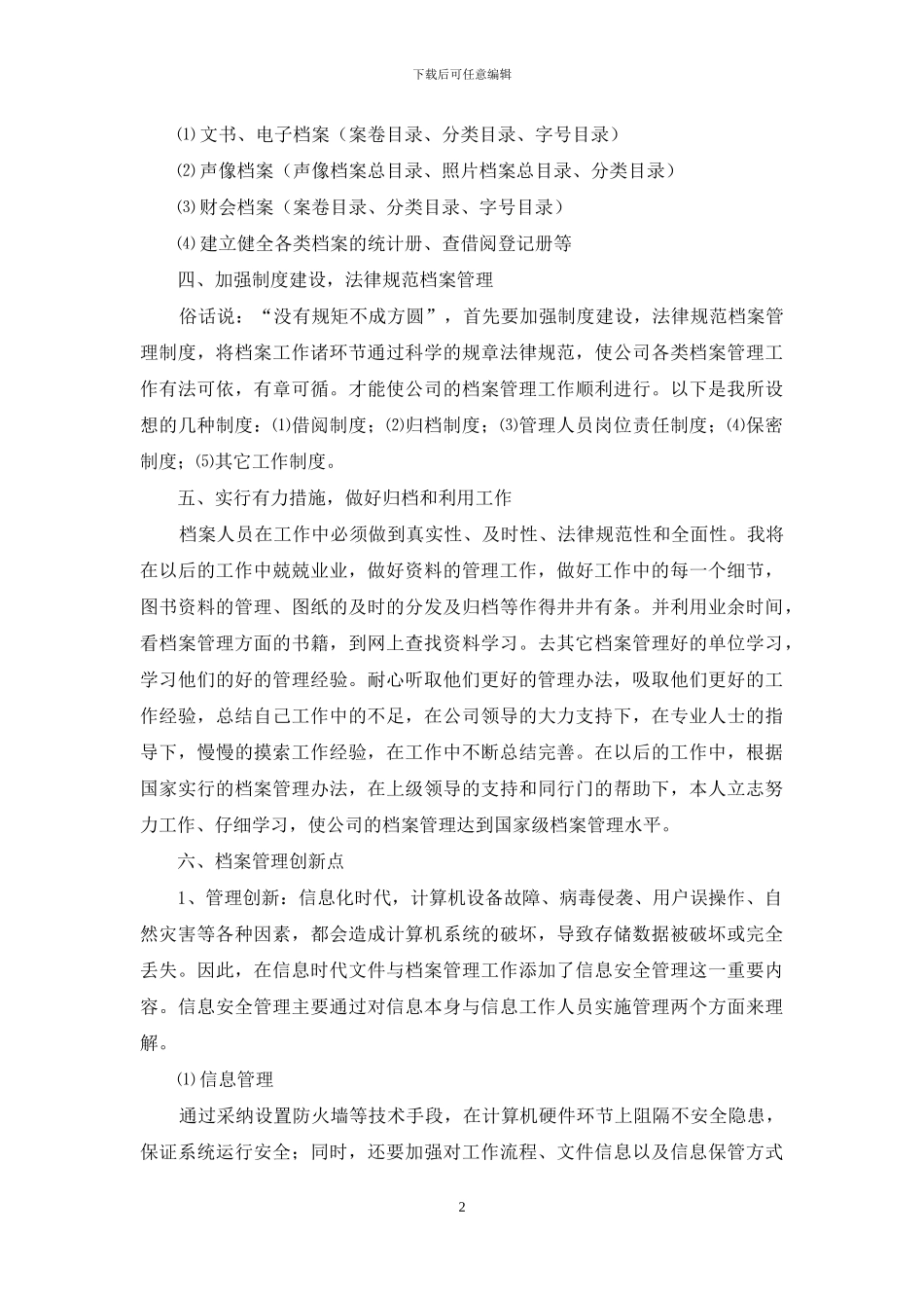 档案主管竞聘工作方案_第2页