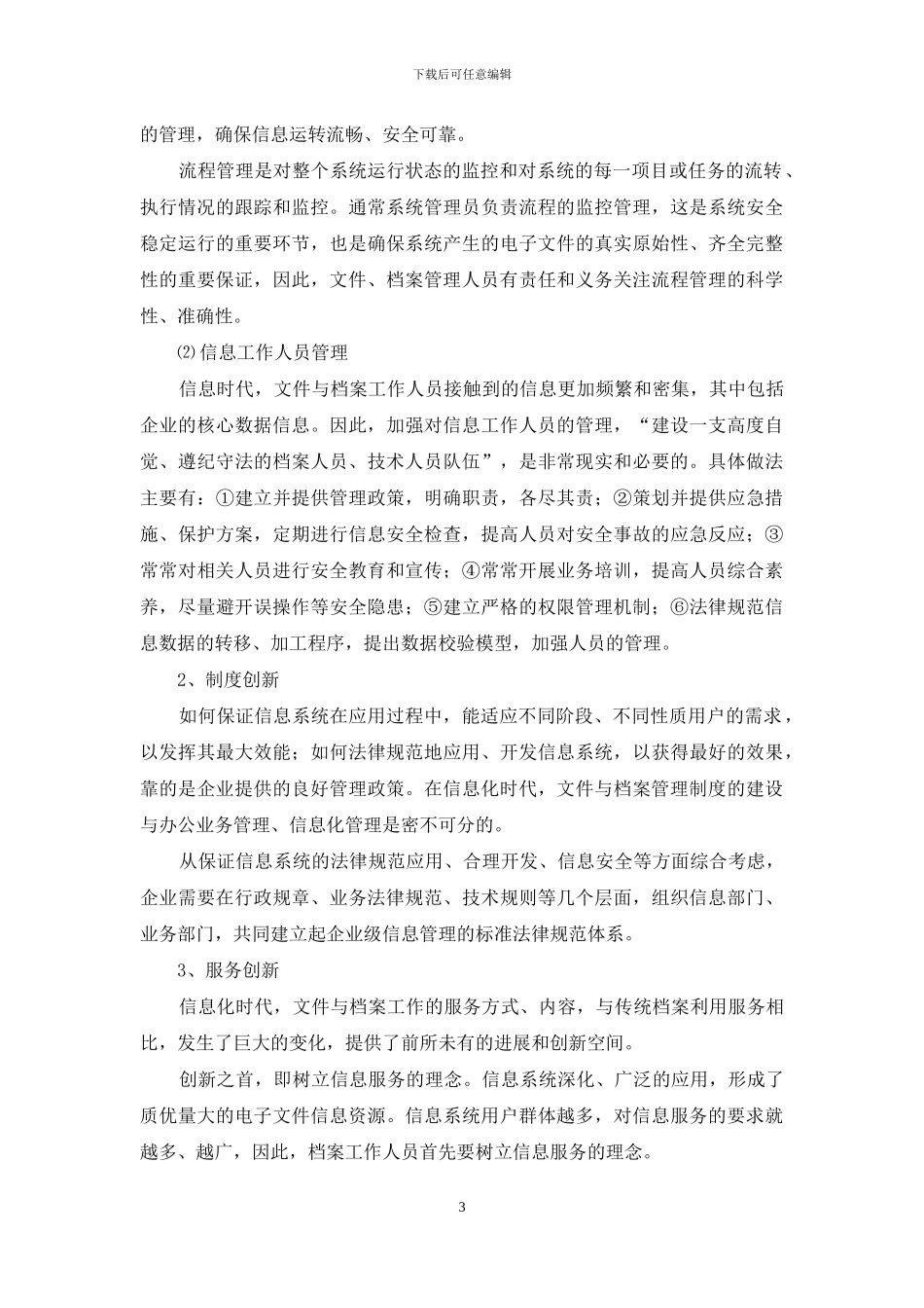 档案主管竞聘工作方案_第3页