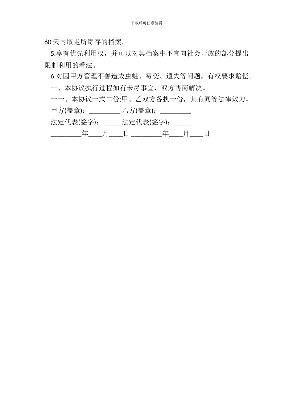 档案代管合同模板_第3页