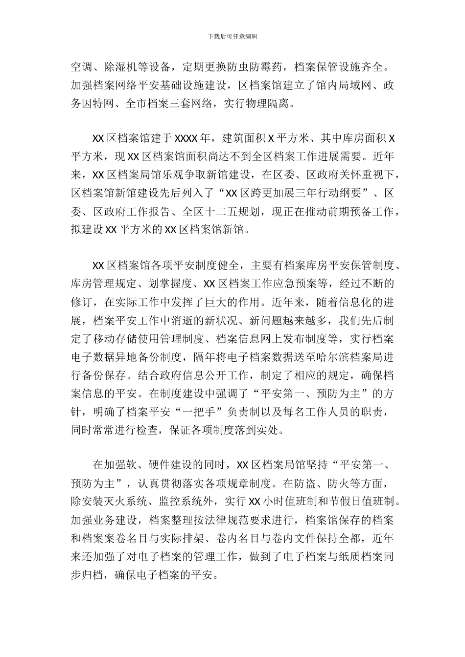 档案安全保管自查报告范文_第3页