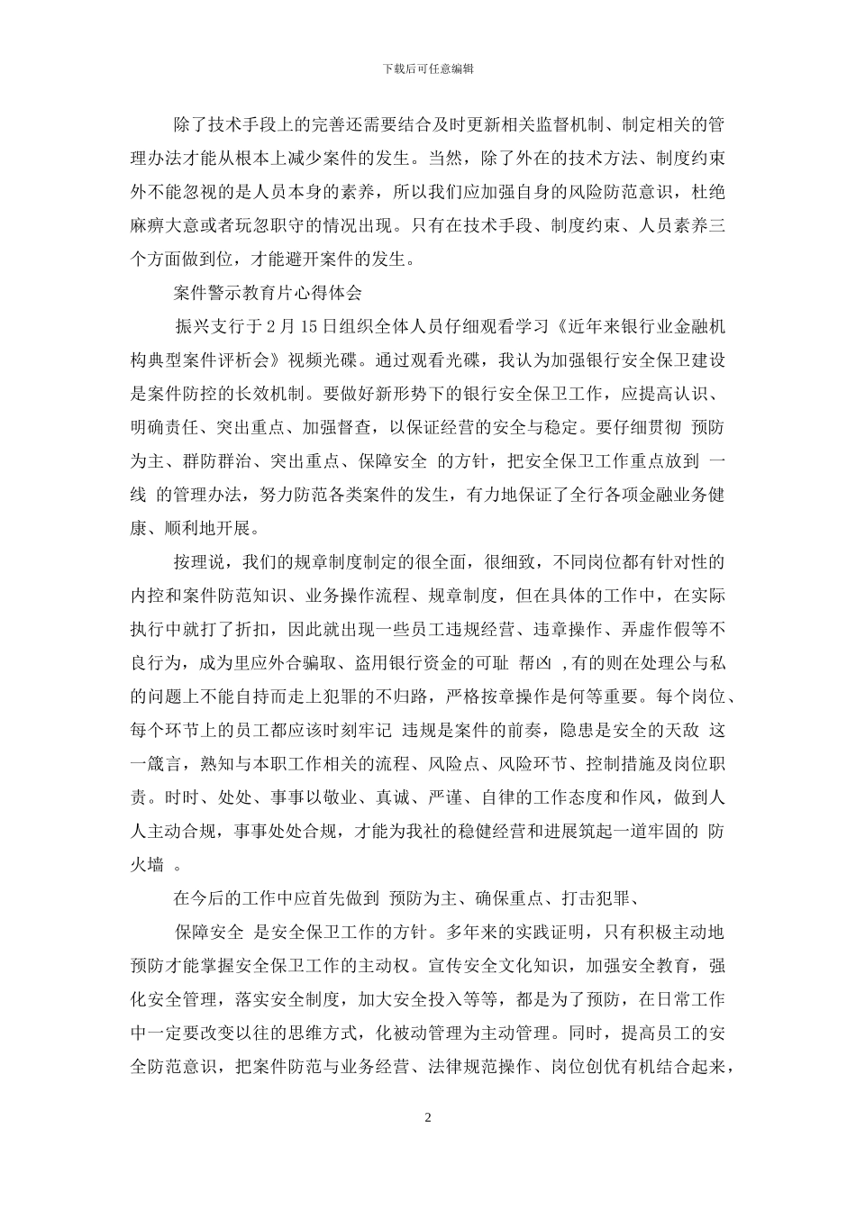 案件警示教育片心得体会_第2页
