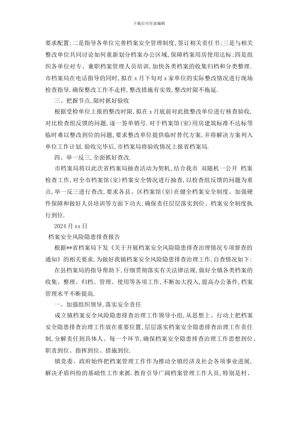 档案安全风险隐患排查报告_第2页