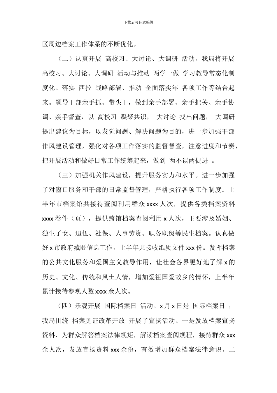 档案局2024年上半年工作总结和下半年工作安排范文_第2页